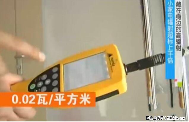 家里的辐射之王竟然是它！比微波炉还高2000倍 - 生活百科 - 宜春生活社区 - 宜春28生活网 yichun.28life.net