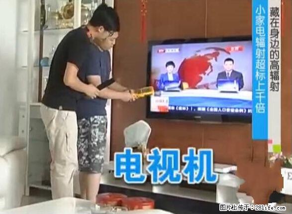 家里的辐射之王竟然是它！比微波炉还高2000倍 - 生活百科 - 宜春生活社区 - 宜春28生活网 yichun.28life.net