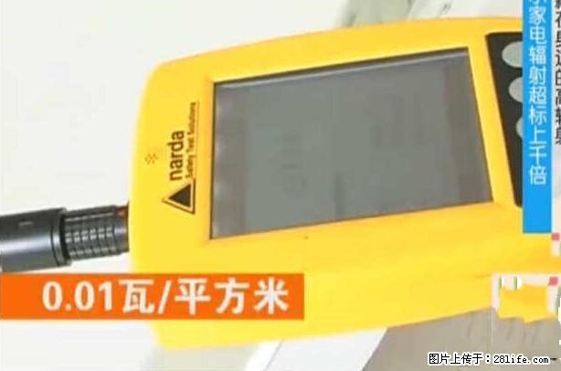 家里的辐射之王竟然是它！比微波炉还高2000倍 - 生活百科 - 宜春生活社区 - 宜春28生活网 yichun.28life.net