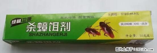 【紧急提醒】如果有“防疫站工作人员”上门灭杀蟑螂，请立刻报警 - 灌水专区 - 宜春生活社区 - 宜春28生活网 yichun.28life.net