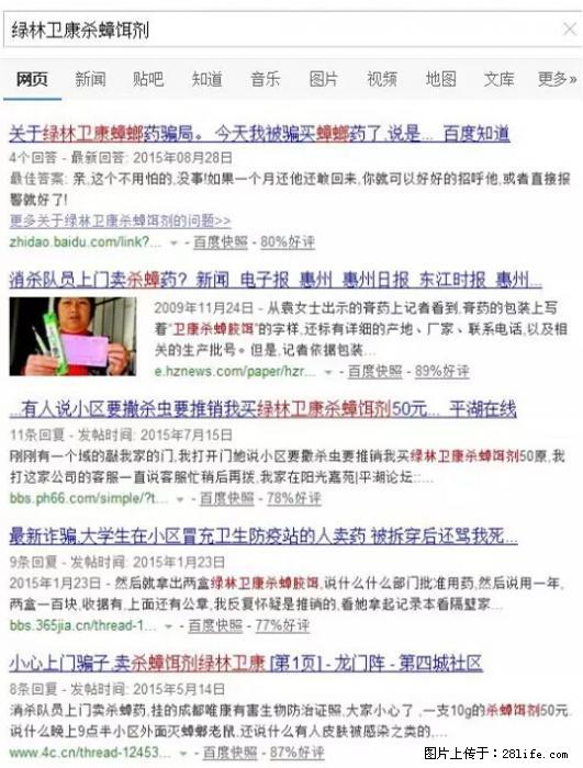 【紧急提醒】如果有“防疫站工作人员”上门灭杀蟑螂，请立刻报警 - 灌水专区 - 宜春生活社区 - 宜春28生活网 yichun.28life.net
