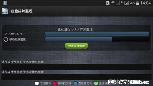 安卓手机手机如何进行磁盘碎片整理 - 生活百科 - 宜春生活社区 - 宜春28生活网 yichun.28life.net