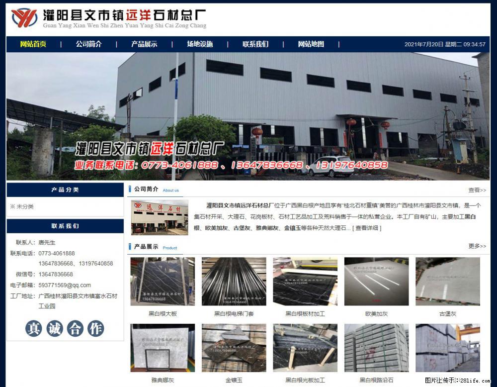 灌阳县文市镇远洋石材总厂 shicai158.julong5.com - 网站推广 - 广告专区 - 宜春分类信息 - 宜春28生活网 yichun.28life.net