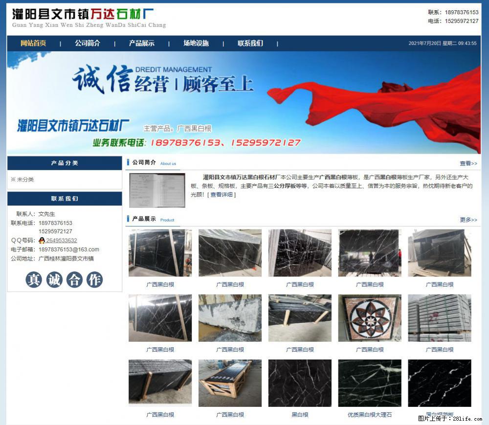 灌阳县文市镇万达石材厂 www.shicai3.cn - 网站推广 - 广告专区 - 宜春分类信息 - 宜春28生活网 yichun.28life.net