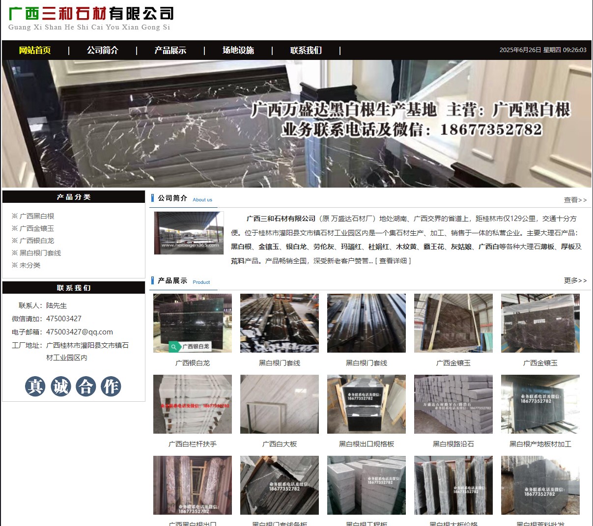 广西三和石材有限公司 shicai6.julong5.com - 网站推广 - 广告专区 - 宜春分类信息 - 宜春28生活网 yichun.28life.net