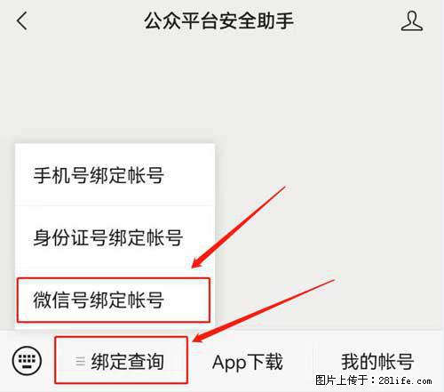 如何删除绑定别人的微信公众号运营帐号？ - 生活百科 - 宜春生活社区 - 宜春28生活网 yichun.28life.net