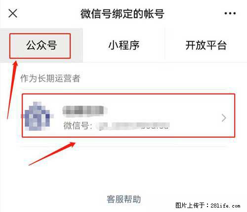 如何删除绑定别人的微信公众号运营帐号？ - 生活百科 - 宜春生活社区 - 宜春28生活网 yichun.28life.net