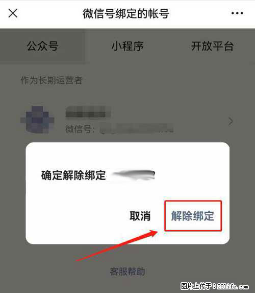 如何删除绑定别人的微信公众号运营帐号？ - 生活百科 - 宜春生活社区 - 宜春28生活网 yichun.28life.net