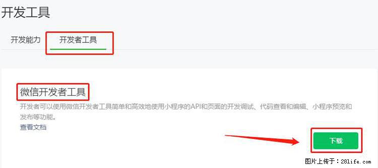 如何简单的让你开发的移动端网站在微信小程序里显示？ - 生活百科 - 宜春生活社区 - 宜春28生活网 yichun.28life.net