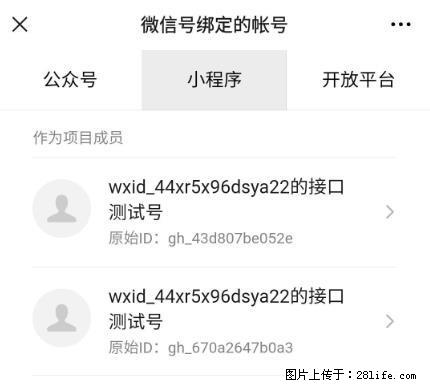 如何彻底解绑微信号绑定的小程序测试号？ - 生活百科 - 宜春生活社区 - 宜春28生活网 yichun.28life.net
