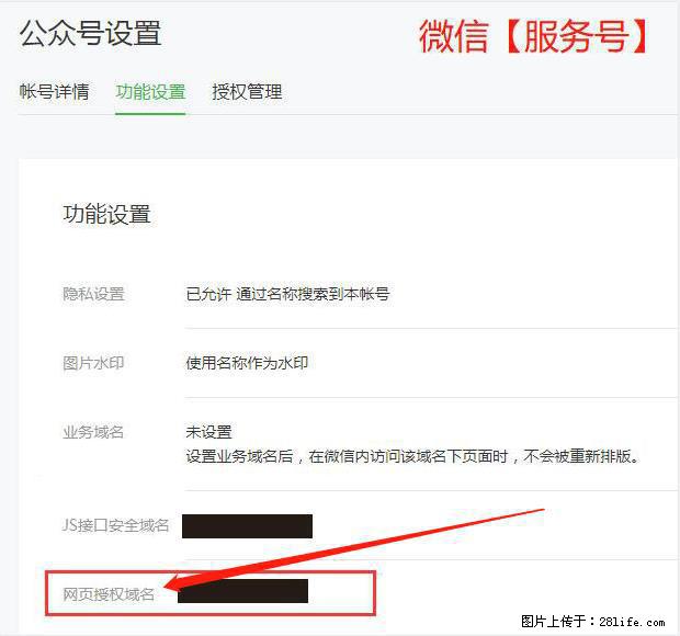 微信公众号设置-功能设置-为什么没有【网页授权域名】项？ - 生活百科 - 宜春生活社区 - 宜春28生活网 yichun.28life.net