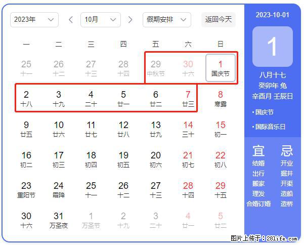 好消息，2023年中秋节与国庆节假期重合在一起，有望连休9天？？？ - 灌水专区 - 宜春生活社区 - 宜春28生活网 yichun.28life.net
