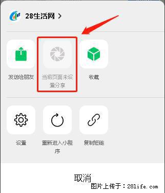 微信小程序【分享到朋友圈】灰色不能点击解决方法，分享到朋友圈源码 - 生活百科 - 宜春生活社区 - 宜春28生活网 yichun.28life.net