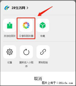 微信小程序【分享到朋友圈】灰色不能点击解决方法，分享到朋友圈源码 - 生活百科 - 宜春生活社区 - 宜春28生活网 yichun.28life.net