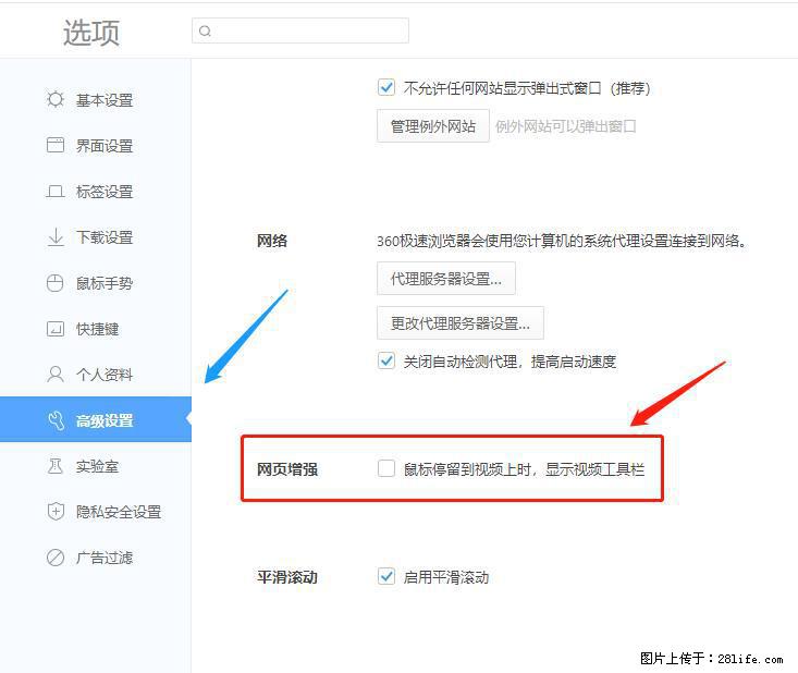 360极速浏览器 如何禁止提示“小窗口播放”？ - 生活百科 - 宜春生活社区 - 宜春28生活网 yichun.28life.net