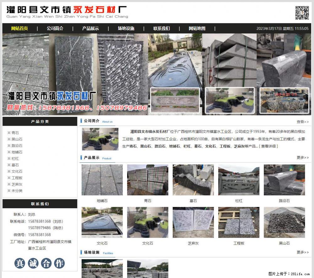 灌阳县文市镇永发石材厂 www.shicai89.com - 网站推广 - 广告专区 - 宜春分类信息 - 宜春28生活网 yichun.28life.net