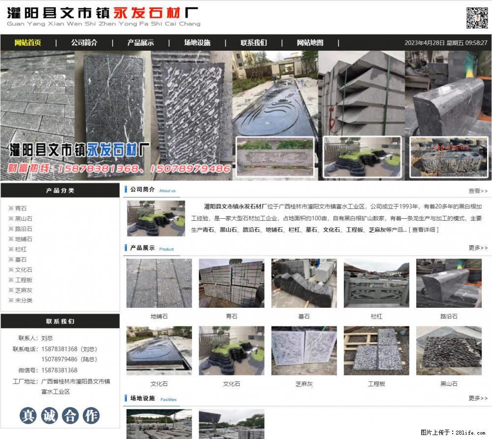 黑山石 - 灌阳县文市镇永发石材厂 www.shicai89.com - 其它 - 汽车频道 - 宜春分类信息 - 宜春28生活网 yichun.28life.net