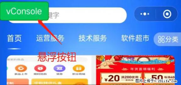 微信小程序正式版左上角出现vConsole按钮，如何去掉？ - 生活百科 - 宜春生活社区 - 宜春28生活网 yichun.28life.net