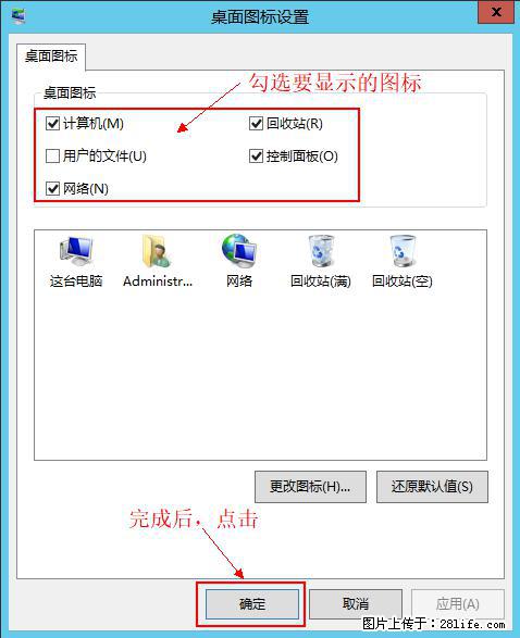 Windows 2012 r2 中如何显示或隐藏桌面图标 - 生活百科 - 宜春生活社区 - 宜春28生活网 yichun.28life.net
