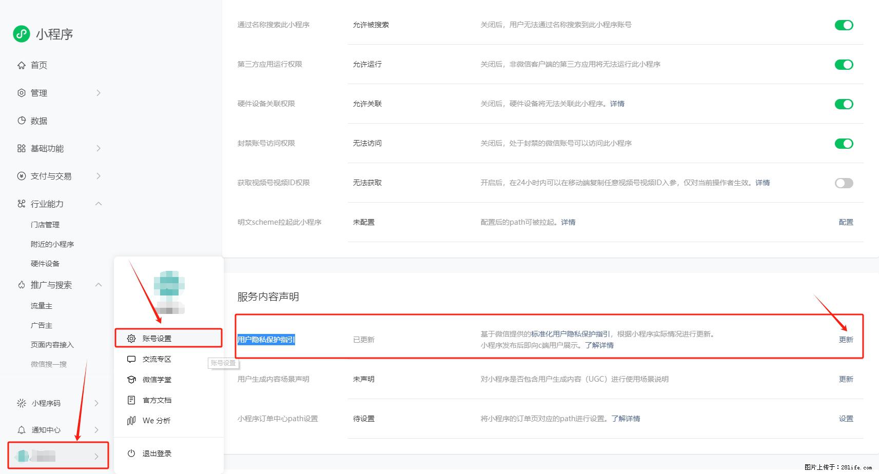 微信小程序，在哪里设置【用户隐私保护指引】？ - 生活百科 - 宜春生活社区 - 宜春28生活网 yichun.28life.net