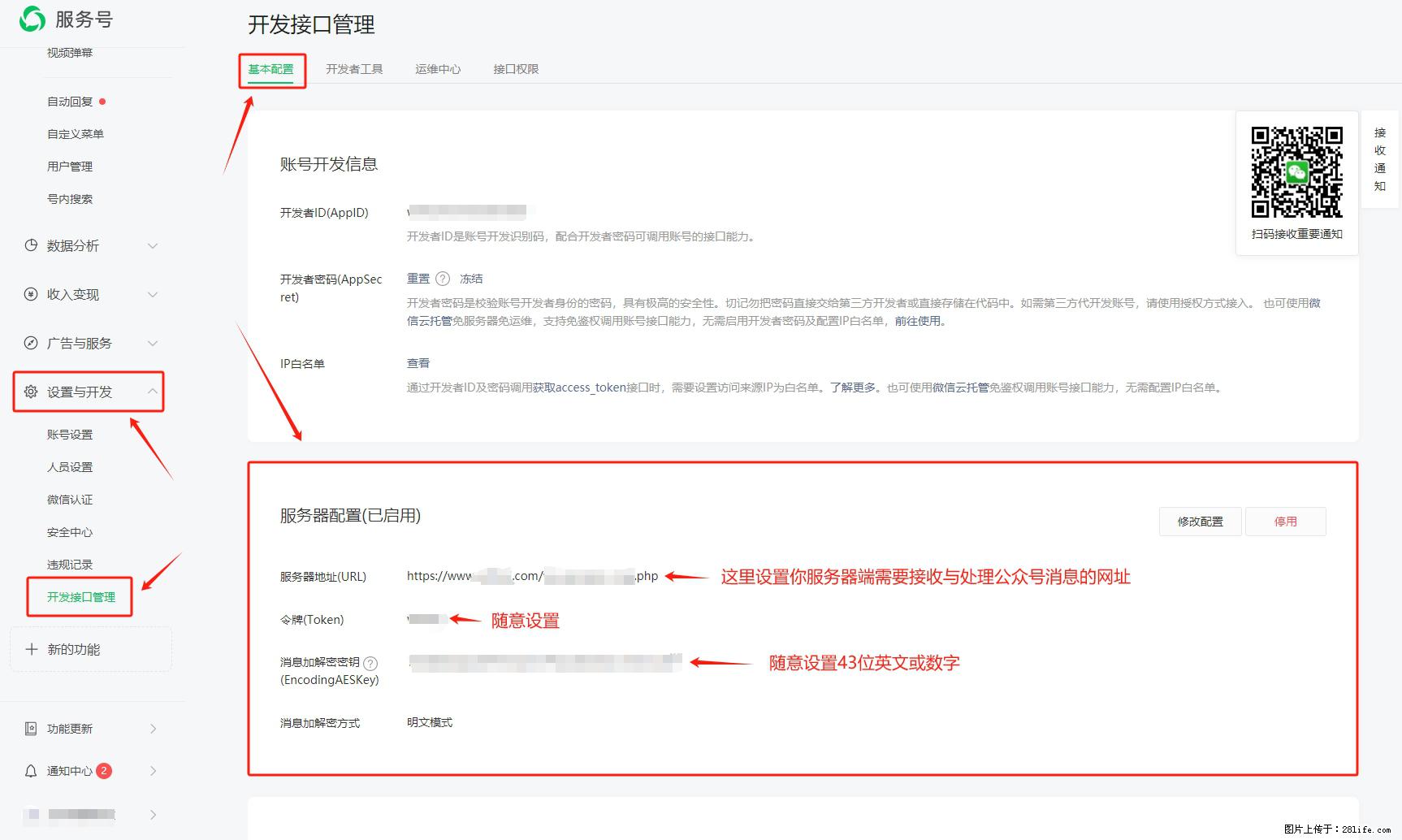 微信公众号机器人如何开发？服务器端以PHP为例 - 生活百科 - 宜春生活社区 - 宜春28生活网 yichun.28life.net