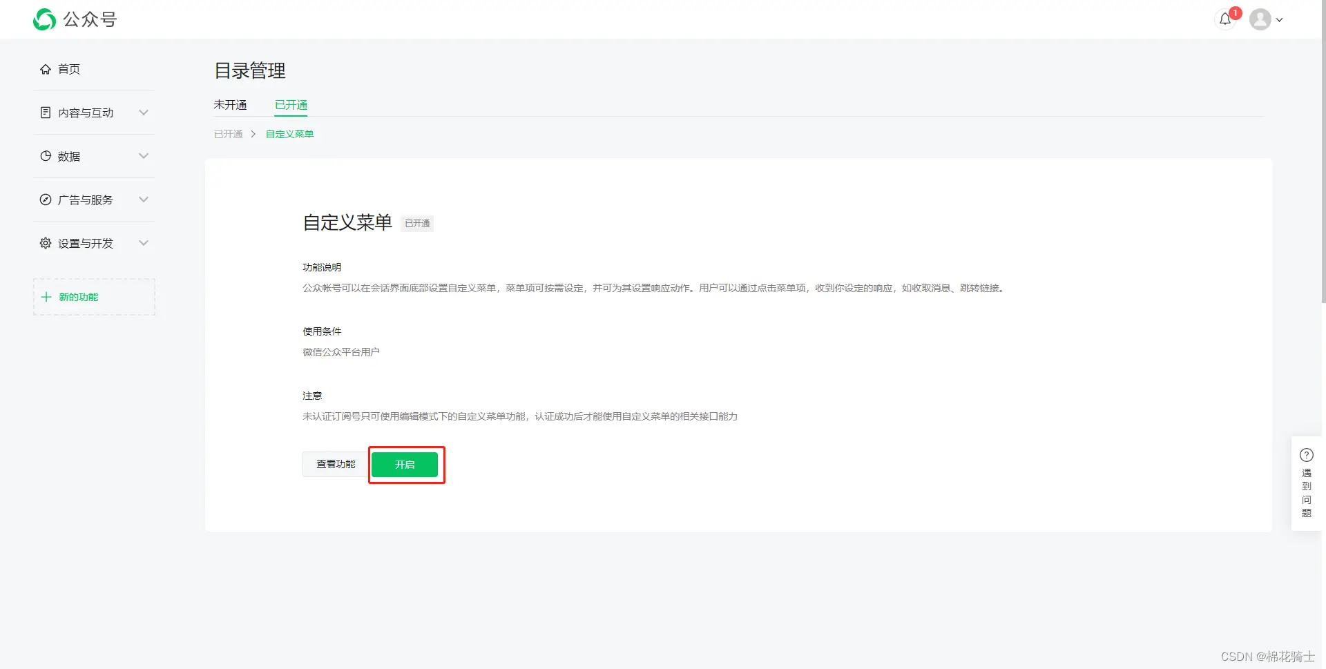 微信公众号自定义菜单如何与服务器配置同时启用 - 生活百科 - 宜春生活社区 - 宜春28生活网 yichun.28life.net