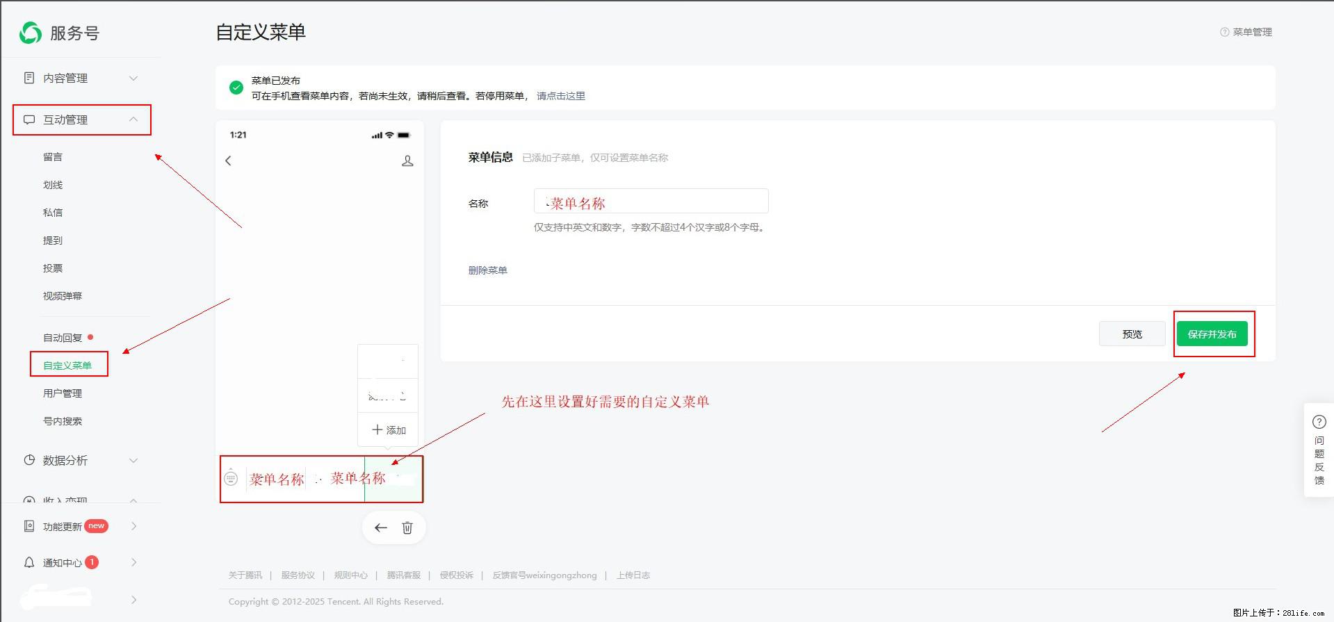微信公众号自定义菜单如何与服务器配置同时启用 - 生活百科 - 宜春生活社区 - 宜春28生活网 yichun.28life.net
