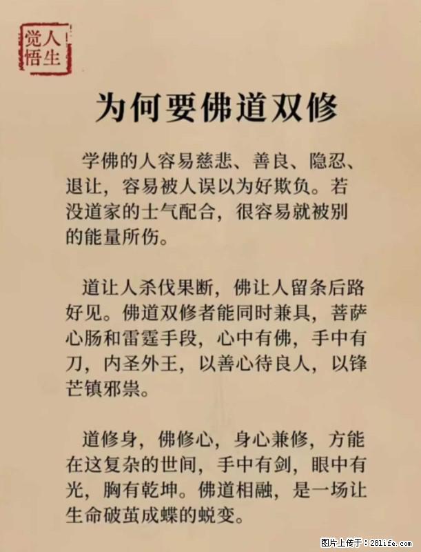 【觉悟人生】为何要佛道双修？ - 灌水专区 - 宜春生活社区 - 宜春28生活网 yichun.28life.net