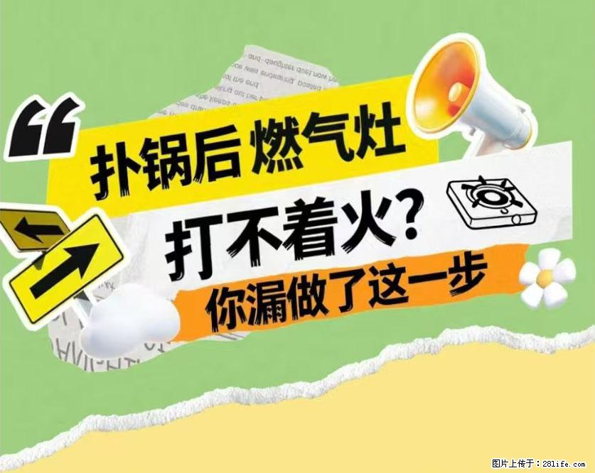煲汤煮面时，溢锅了，清理干净后，燃气灶却一直点不着火怎么办？ - 家居生活 - 宜春生活社区 - 宜春28生活网 yichun.28life.net