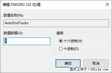 电脑windows10如何设置关机时自动结束任务快速关机 - 生活百科 - 宜春生活社区 - 宜春28生活网 yichun.28life.net