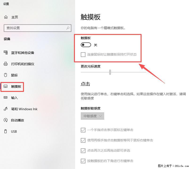 笔记本电脑win10如何禁用鼠标触摸板 - 生活百科 - 宜春生活社区 - 宜春28生活网 yichun.28life.net
