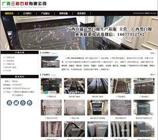 广西三和石材有限公司 shicai6.julong5.com - 宜春28生活网 yichun.28life.net