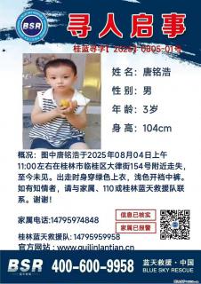 【寻人启事】图中唐铭浩于2025年08月04日上午11:00左右在桂林市临桂区大律街154号附近走失 - 宜春28生活网 yichun.28life.net
