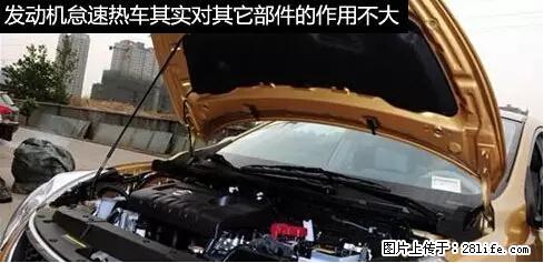 你知道怎么热车和取暖吗? - 车友部落 - 宜春生活社区 - 宜春28生活网 yichun.28life.net