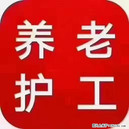 上海国企养老院，星级酒店环境，招聘养老护工 - 职场交流 - 宜春生活社区 - 宜春28生活网 yichun.28life.net