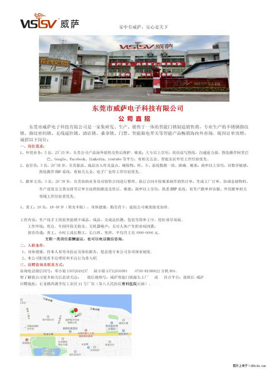 【东莞市威萨电子科技有限公司】公司直招：外贸业务、仓管员、跟单文员、普工 - 职场交流 - 宜春生活社区 - 宜春28生活网 yichun.28life.net