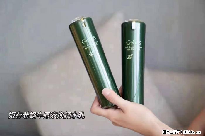 【姬存希】蜗牛原液焕颜水乳 - 生活日用品 - 居家生活 - 宜春分类信息 - 宜春28生活网 yichun.28life.net