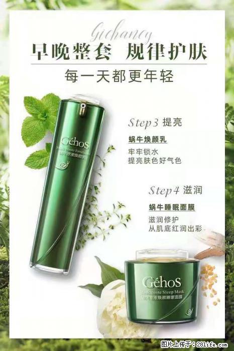 【姬存希】蜗牛四件套，清洁、补水、滋养、锁水，周全养肤 - 其他广告 - 广告专区 - 宜春分类信息 - 宜春28生活网 yichun.28life.net