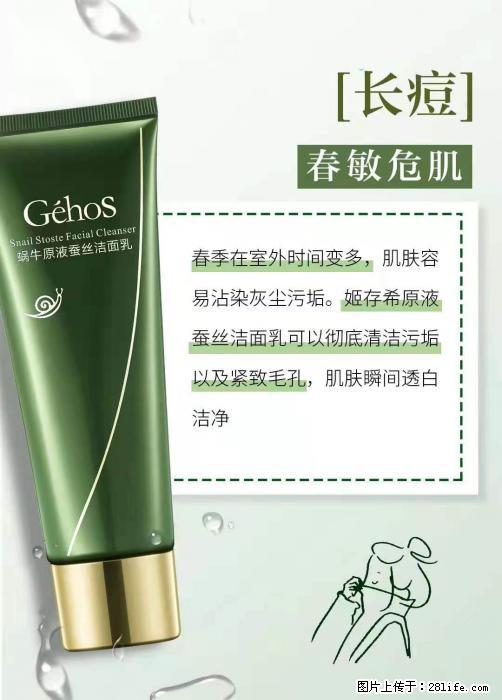 长痘？瘙痒？干燥？泛红？让【姬存希】来治愈你 - 生活百科 - 宜春生活社区 - 宜春28生活网 yichun.28life.net