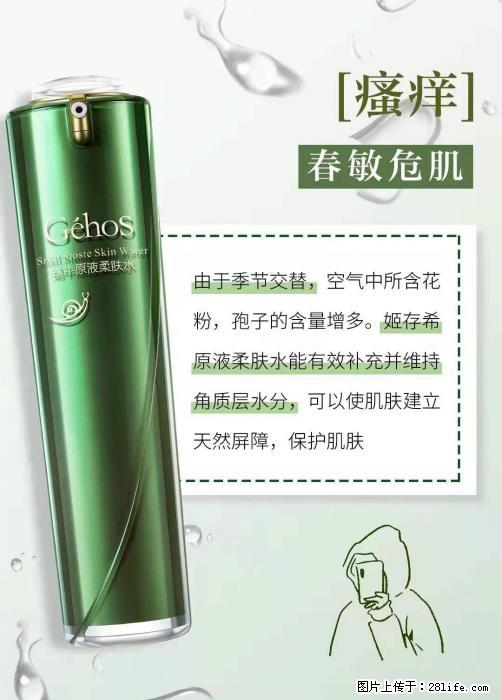 长痘？瘙痒？干燥？泛红？让【姬存希】来治愈你 - 生活百科 - 宜春生活社区 - 宜春28生活网 yichun.28life.net