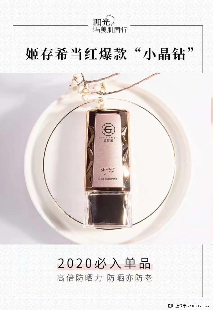 【姬存希】小晶钻防晒乳 五一爆款好物分享，让你畅享小长假 - 游山玩水 - 宜春生活社区 - 宜春28生活网 yichun.28life.net