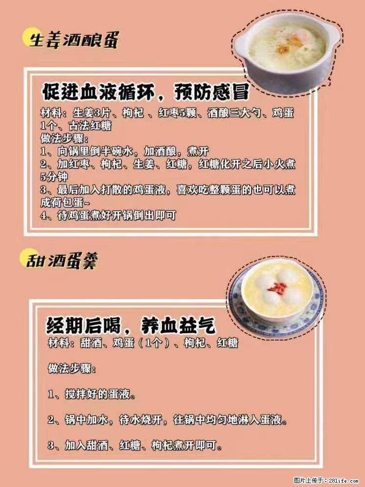 适合女生的12道养生食谱，吃出好气色。 - 新手上路 - 宜春生活社区 - 宜春28生活网 yichun.28life.net