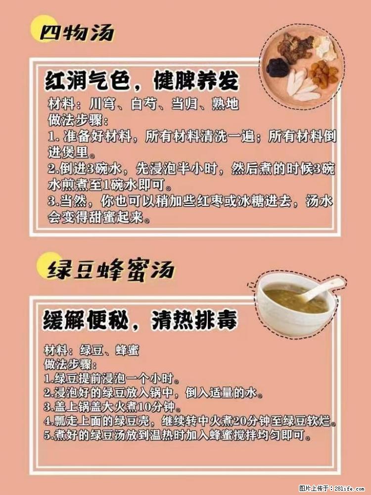 适合女生的12道养生食谱，吃出好气色。 - 新手上路 - 宜春生活社区 - 宜春28生活网 yichun.28life.net