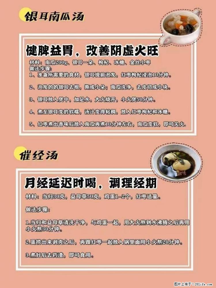 适合女生的12道养生食谱，吃出好气色。 - 新手上路 - 宜春生活社区 - 宜春28生活网 yichun.28life.net