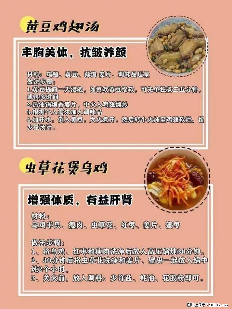 适合女生的12道养生食谱，吃出好气色。 - 新手上路 - 宜春生活社区 - 宜春28生活网 yichun.28life.net