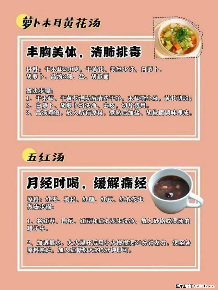 适合女生的12道养生食谱，吃出好气色。 - 新手上路 - 宜春生活社区 - 宜春28生活网 yichun.28life.net