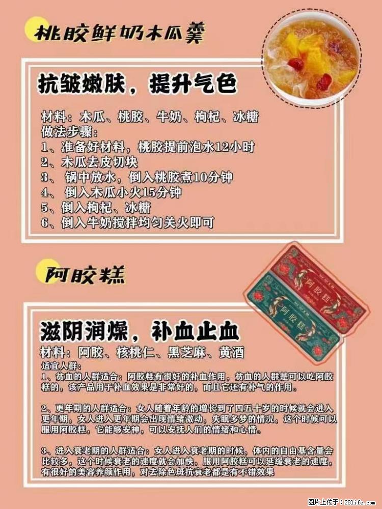 适合女生的12道养生食谱，吃出好气色。 - 新手上路 - 宜春生活社区 - 宜春28生活网 yichun.28life.net