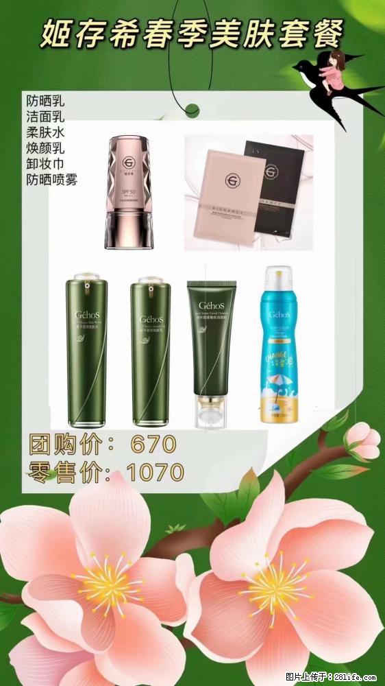 【姬存希】春季美肤套餐一 六样产品，现团购VIP价，包邮到家 - 新手上路 - 宜春生活社区 - 宜春28生活网 yichun.28life.net