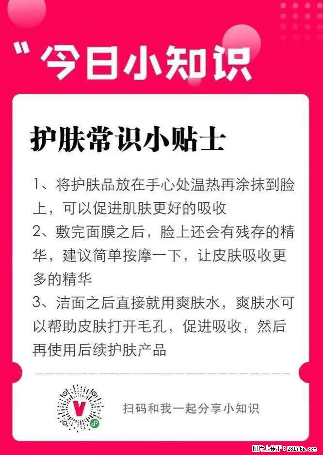 【姬存希】护肤常识小贴士 - 新手上路 - 宜春生活社区 - 宜春28生活网 yichun.28life.net