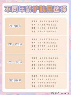 【姬存希】不同年龄，不同护肤的选择，你选对了吗？请爱惜自己！ - 宜春28生活网 yichun.28life.net